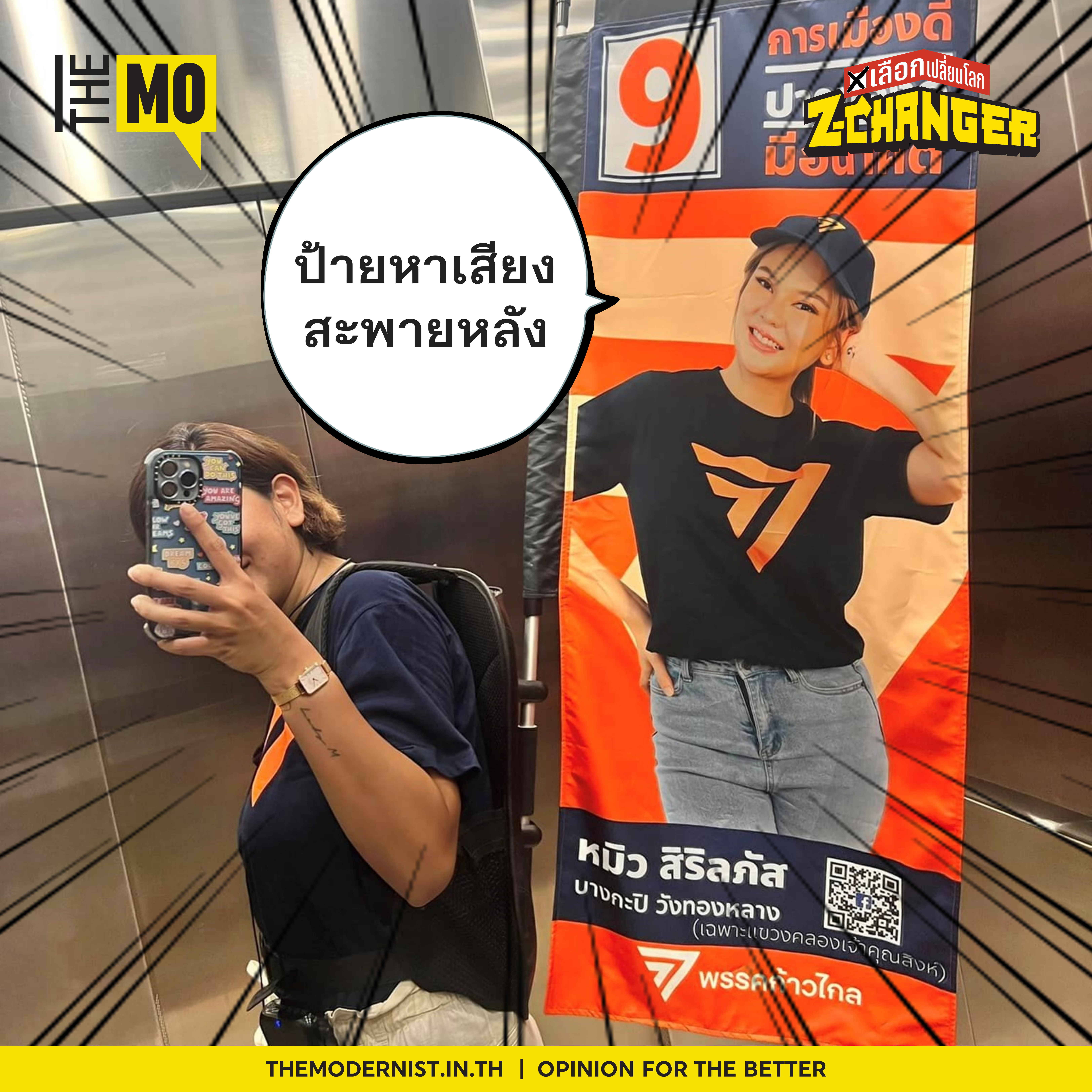 ป้ายหาเสียง - 02 - ป้ายหาเสียงสะพายหลัง