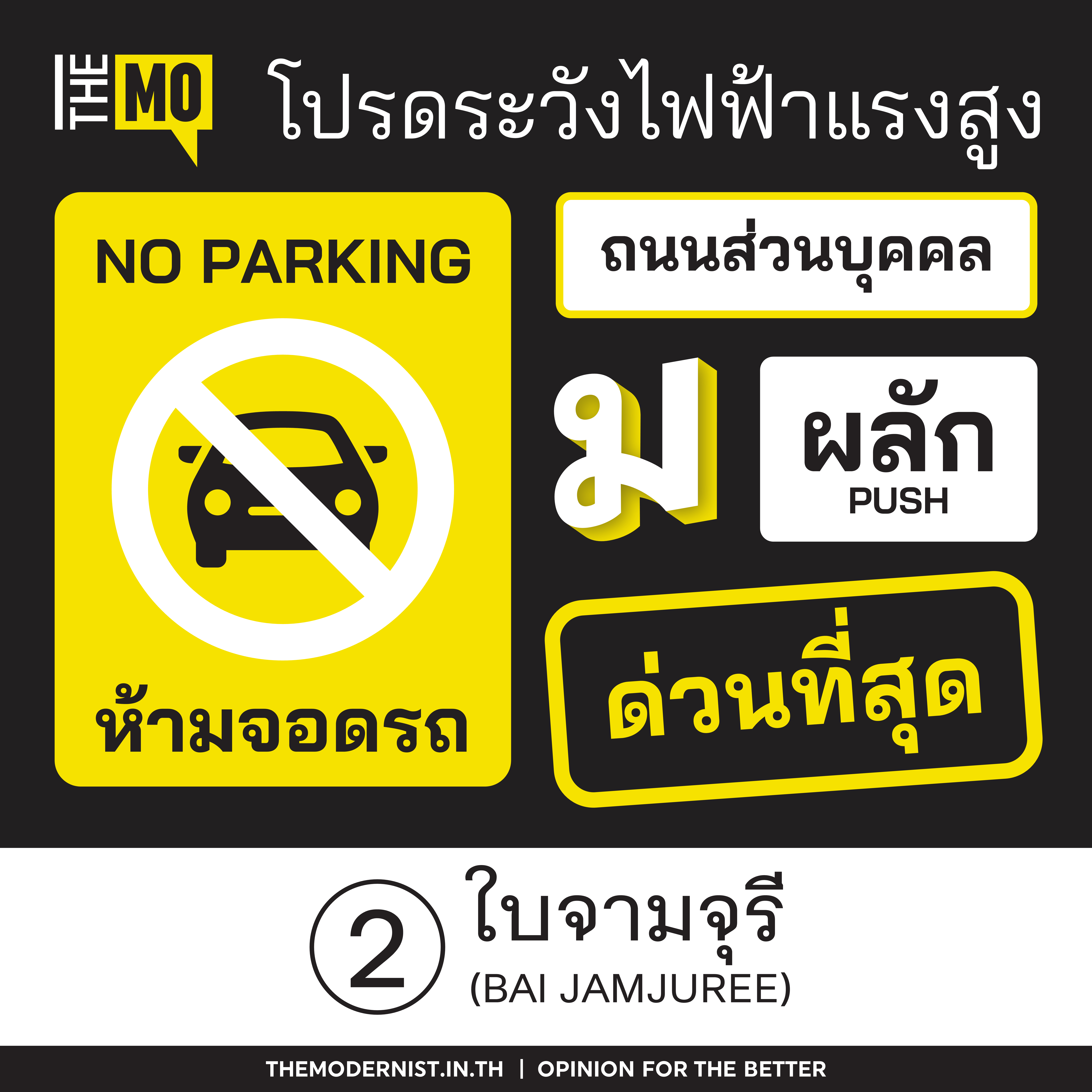 ฟอนต์ราชการใหม่ - 02 - Bai Jamjuree